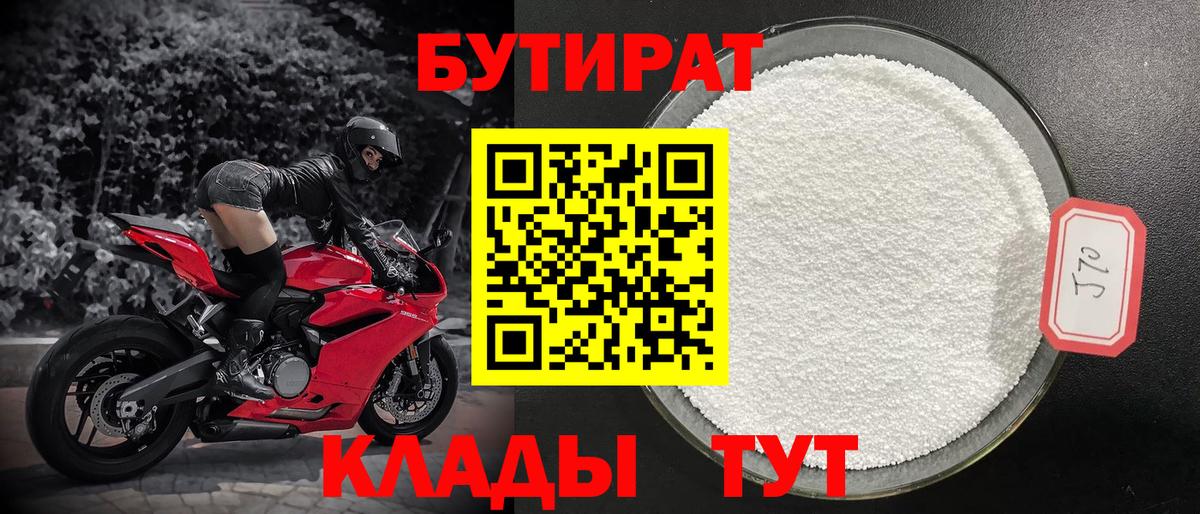 БУТИРАТ Butirat  Вход с VPN  Луга 