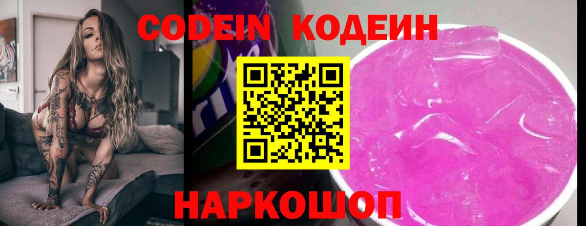 Луга  Codein Purple Drank  Вход с VPN  Кодеиновый сироп Lean Purple Drank 