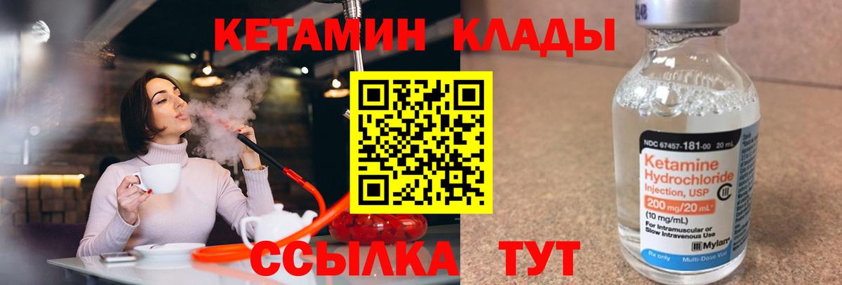 КЕТАМИН VHQ Луга